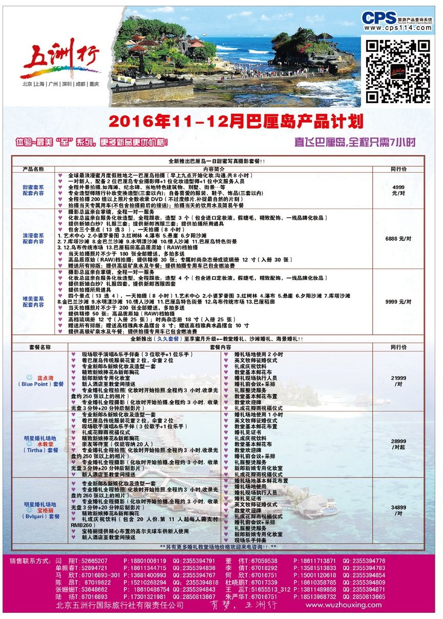 021[彩27]&nbsp;五洲行