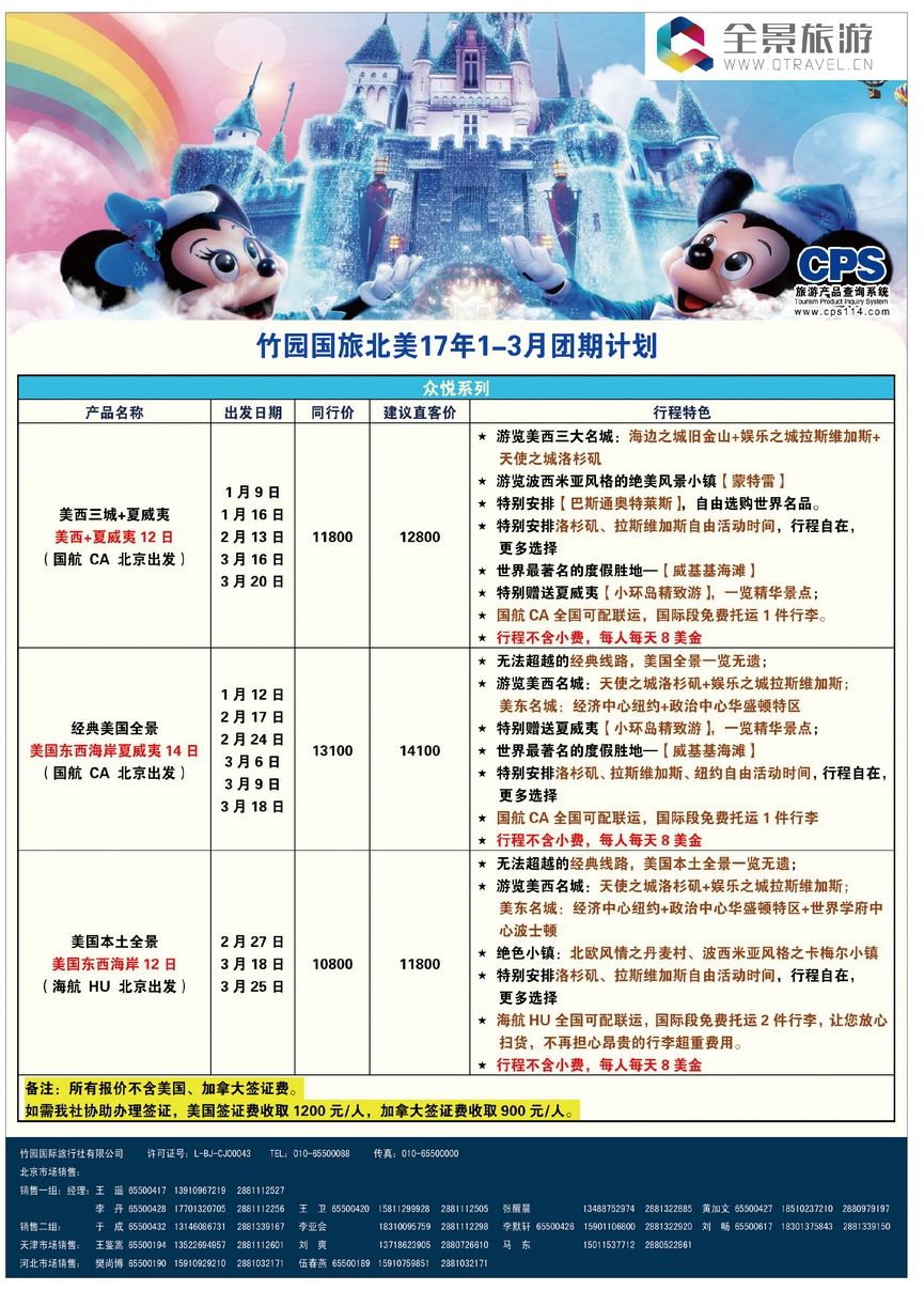 029[彩35]&nbsp;全景旅游
