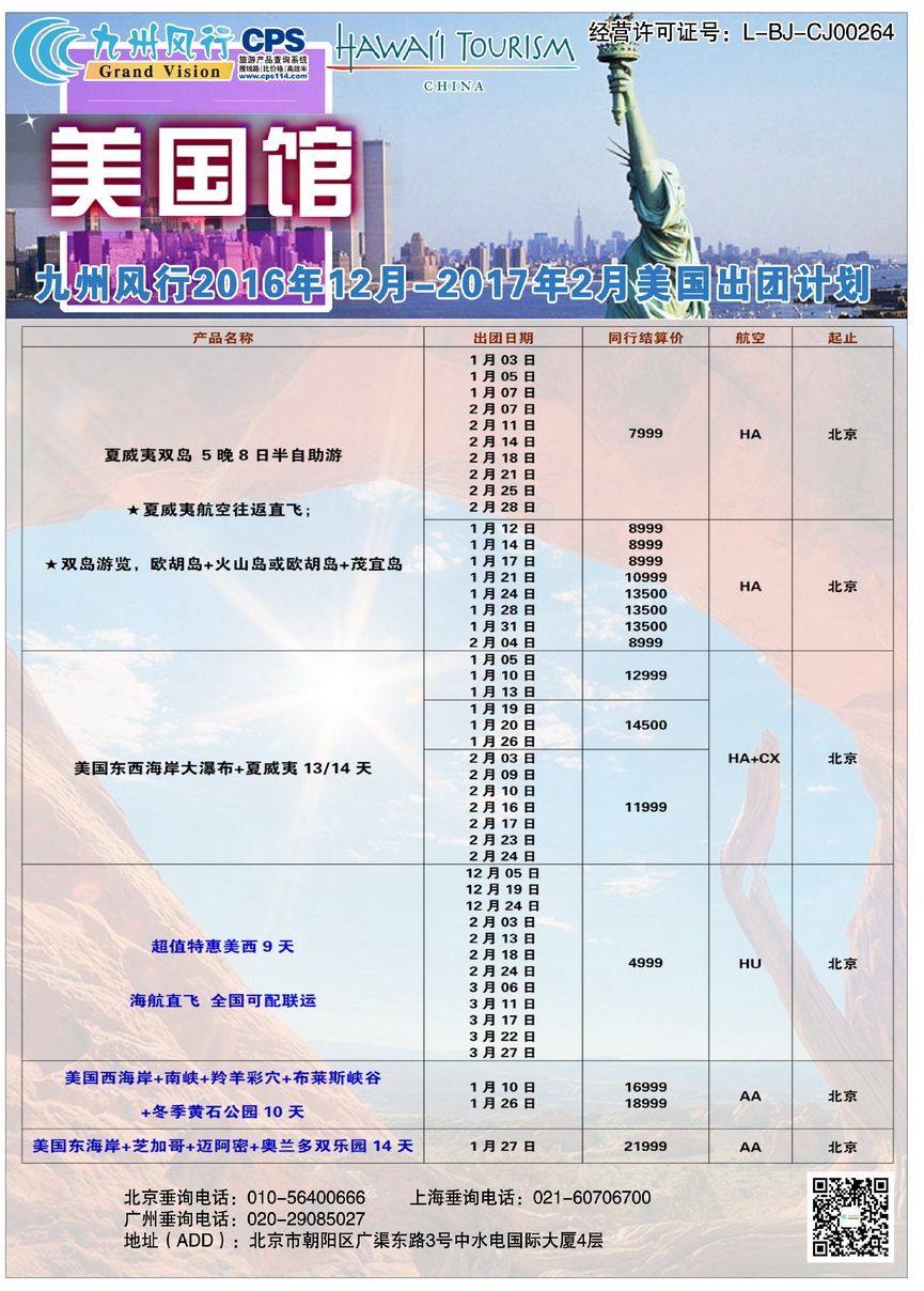 037[彩47]&nbsp;九州风行（北京）国际旅行社有限公司