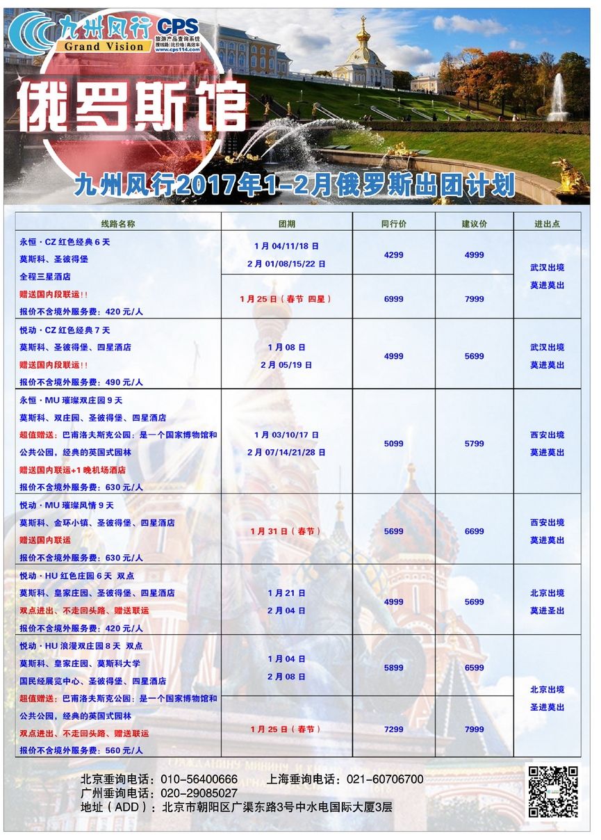 038[彩48]&nbsp;九州风行（北京）国际旅行社有限公司