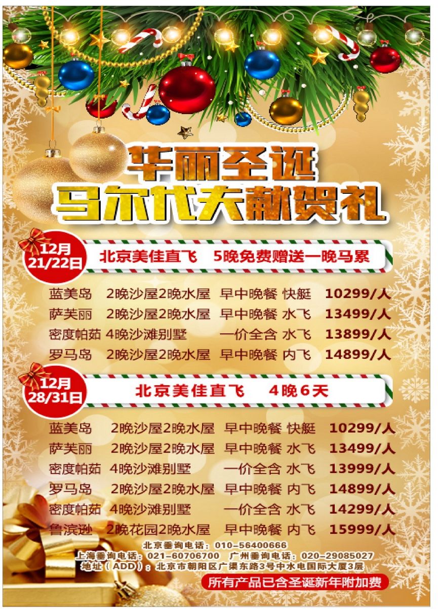 040[彩50]&nbsp;九州风行（北京）国际旅行社有限公司