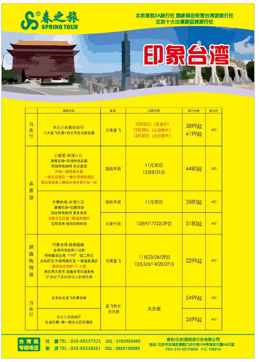 045[彩63]&nbsp;春秋旅游
