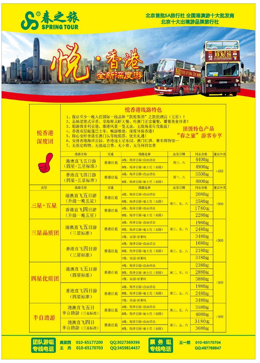 046[彩64]&nbsp;春秋旅游