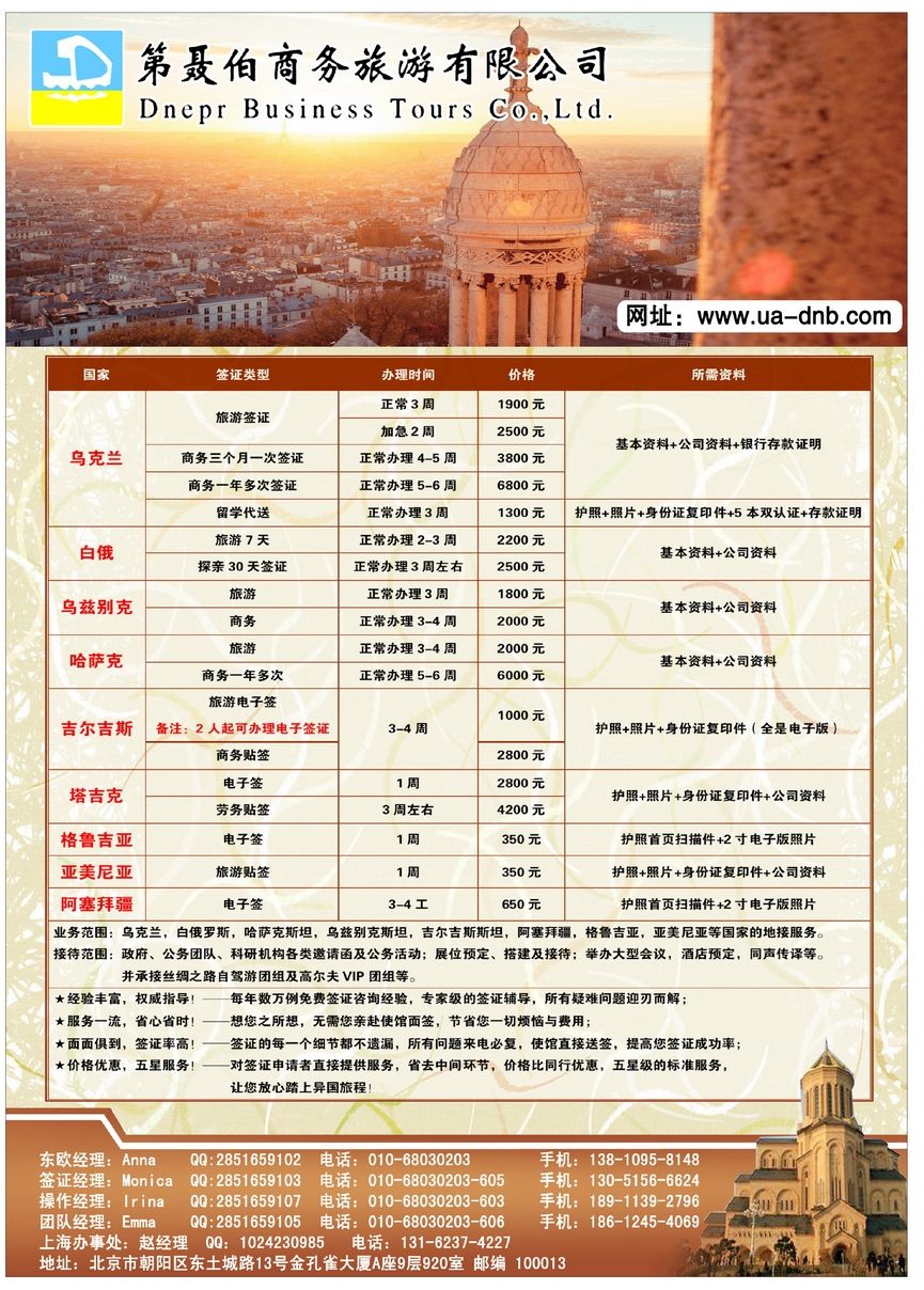 049[彩67]&nbsp;第聂伯商旅