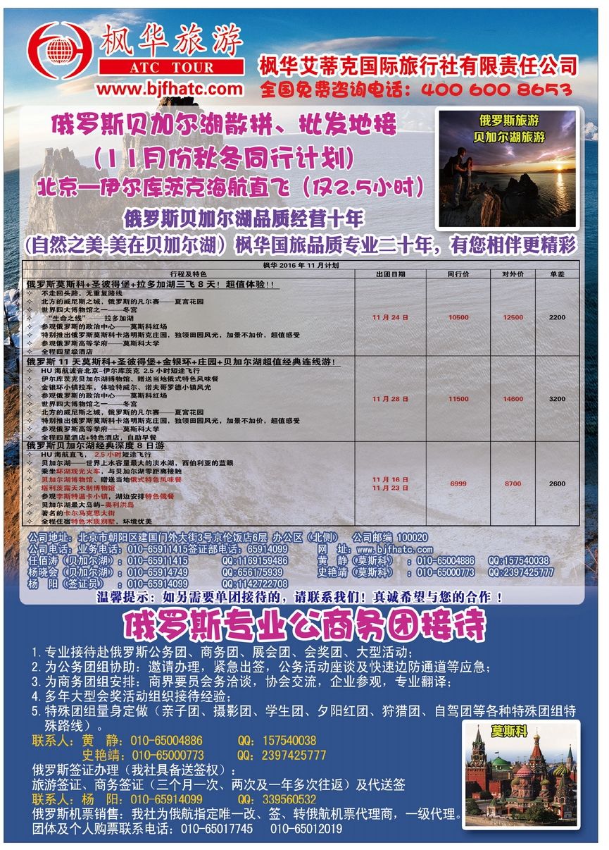 050[彩74]&nbsp;北京枫华艾蒂克国际旅行社有限责任公司