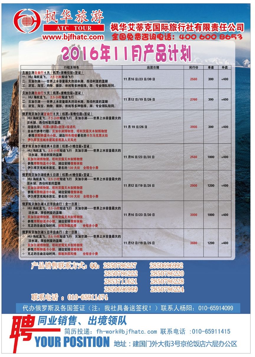 051[彩75]&nbsp;北京枫华艾蒂克国际旅行社有限责任公司