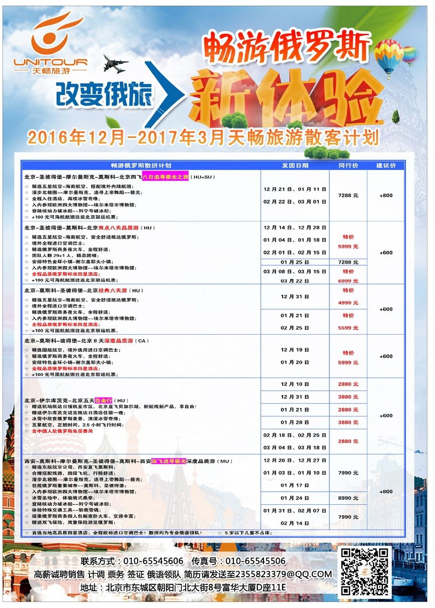 053[彩77]&nbsp;天畅旅游
