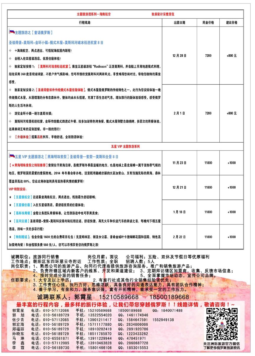 055[彩79]&nbsp;俄罗斯洲际旅行社