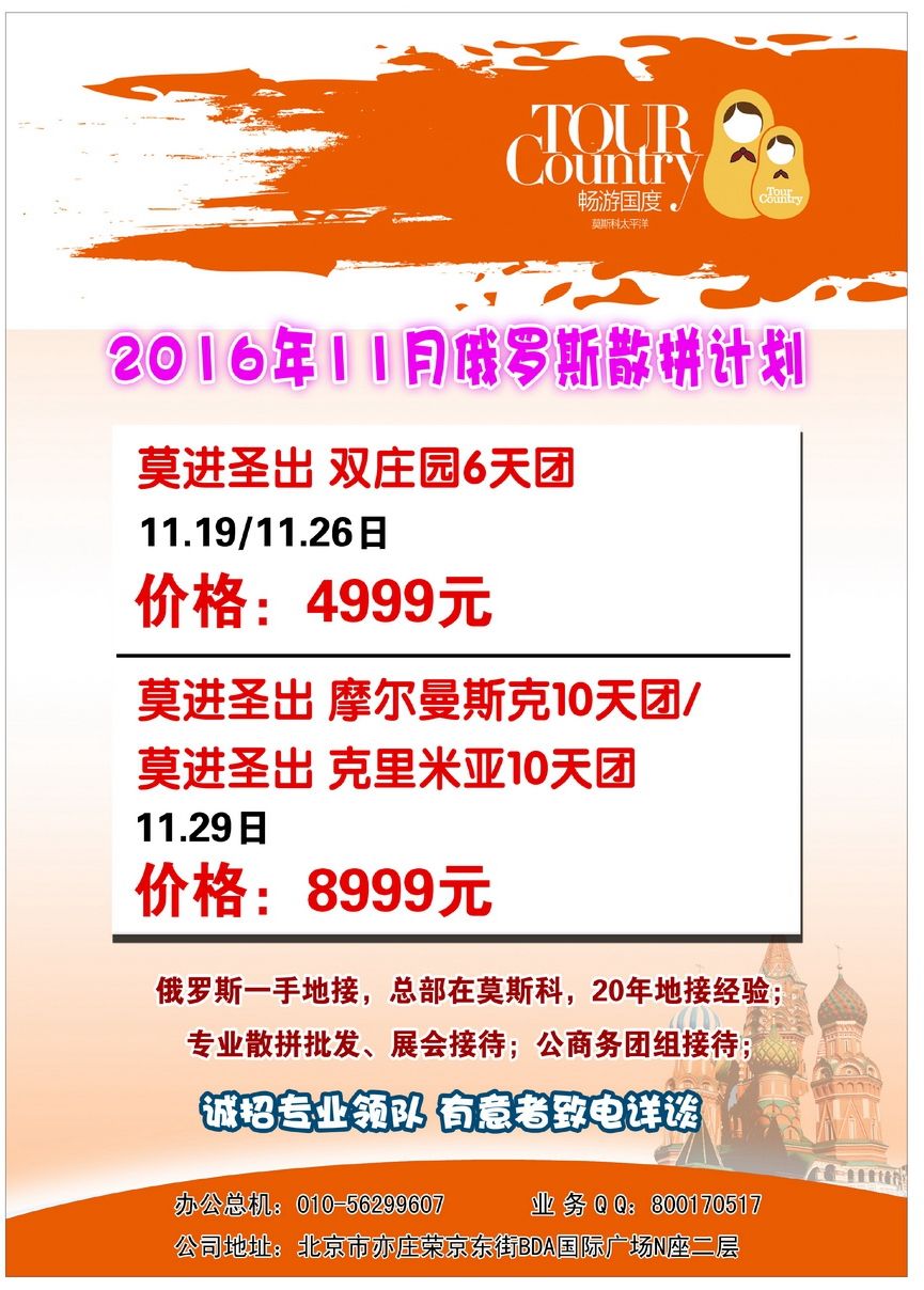 056[彩80]&nbsp;畅游国度（莫斯科太平洋）