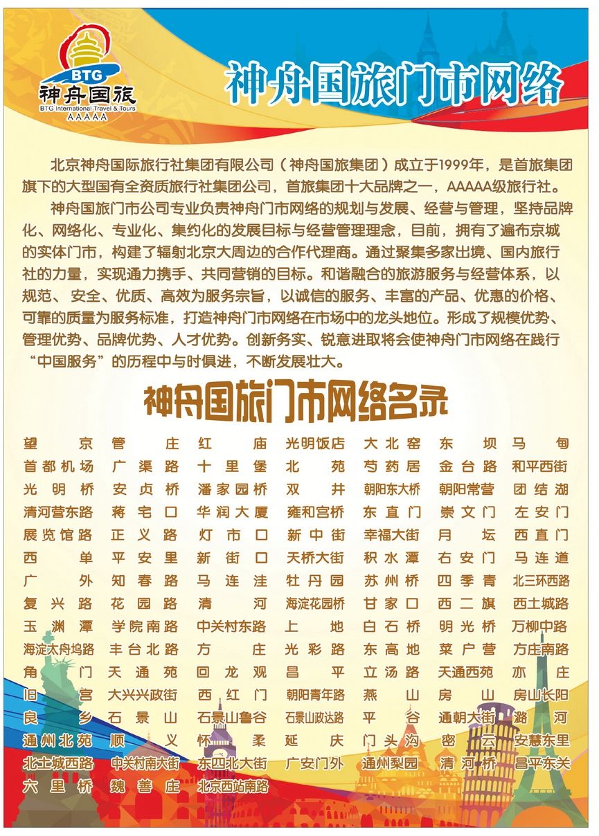 062[彩88]&nbsp;神舟国旅集团
