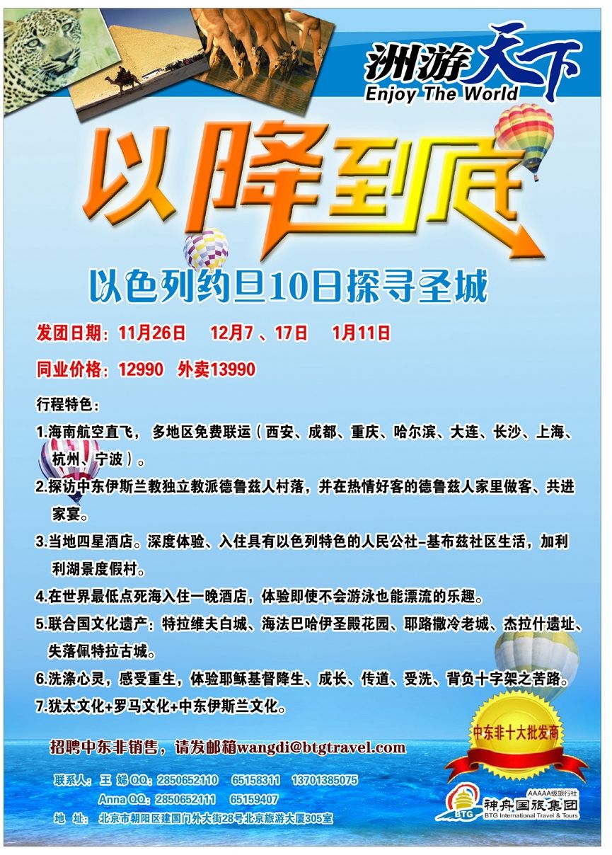 064[彩90]&nbsp;神舟国旅集团