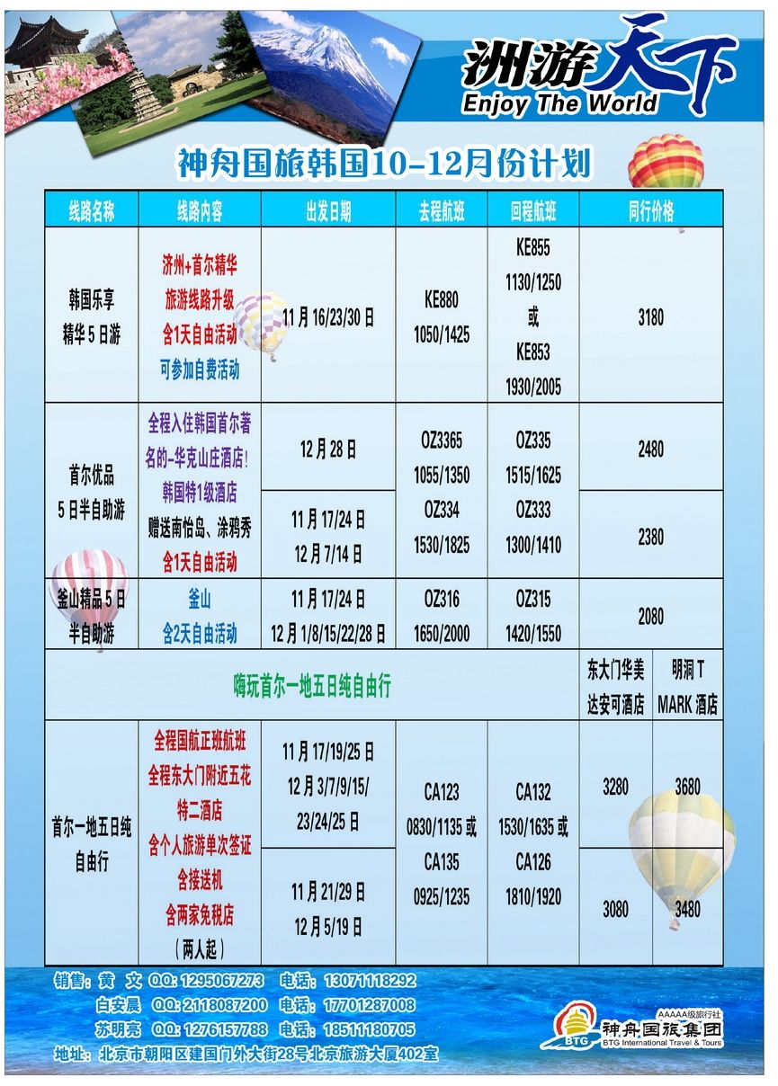 065[彩91]&nbsp;神舟国旅集团