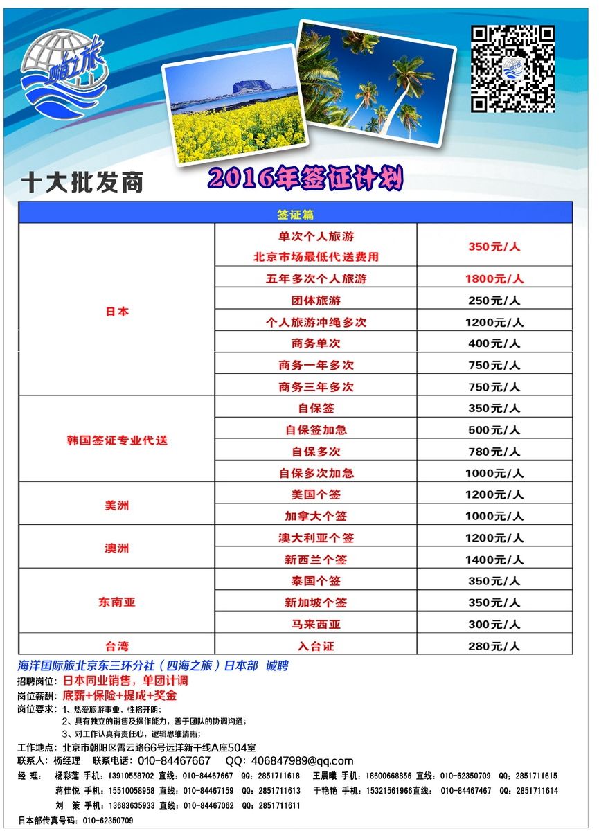 069[彩105]&nbsp;四海之旅-海洋国旅