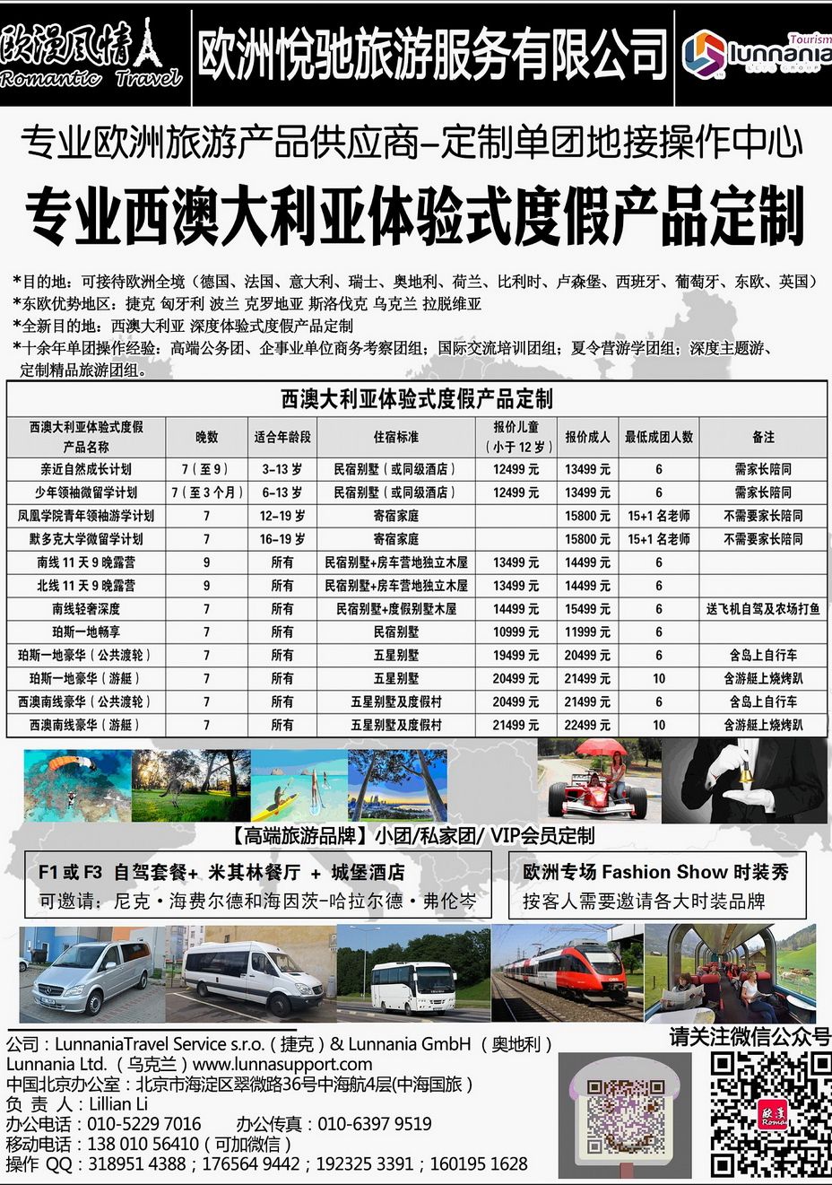 070[内124]&nbsp;欧漫风情-欧洲定制小包团地接操作中心
