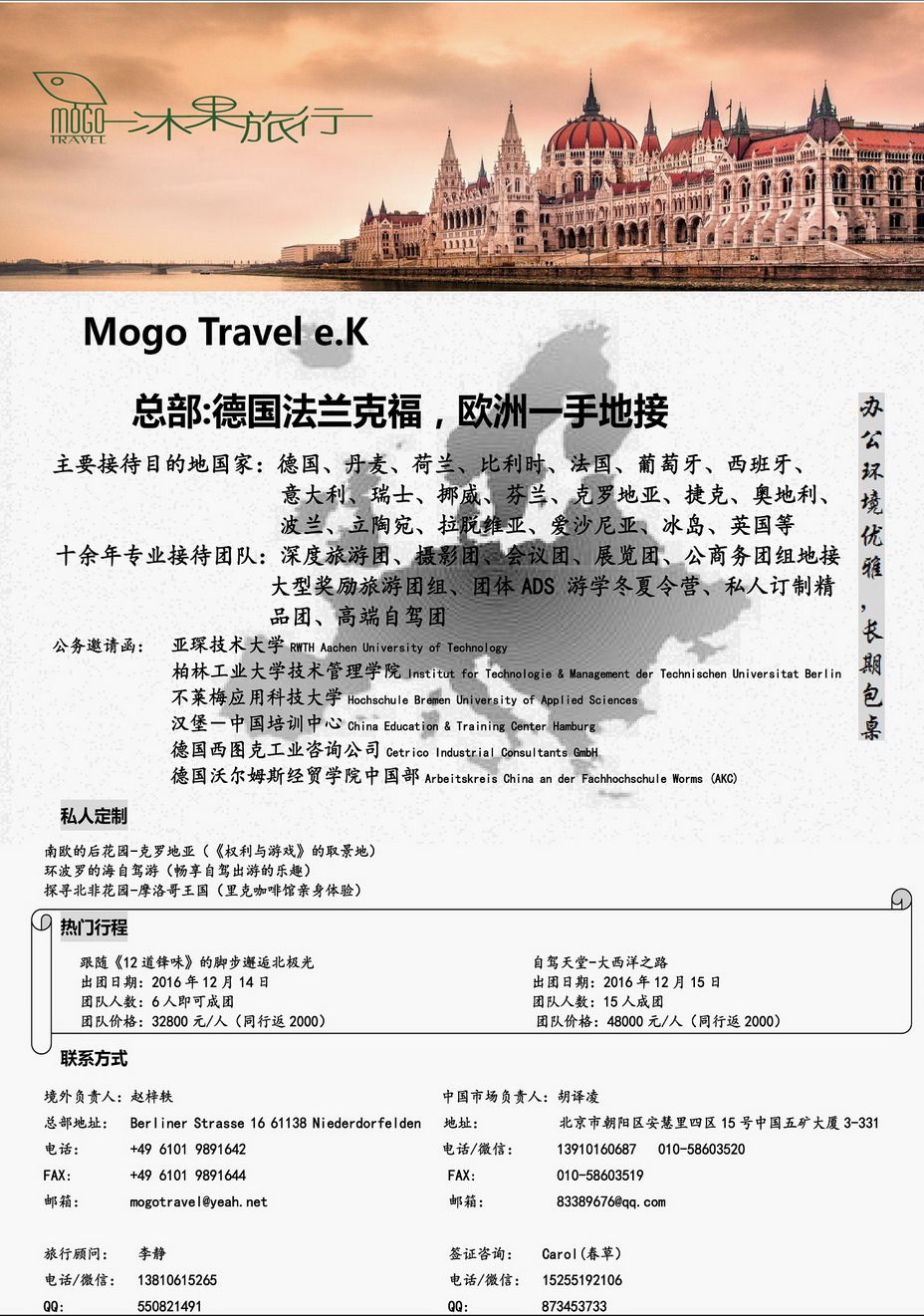 071[内125]&nbsp;欧洲专业地接-德国沐果旅行