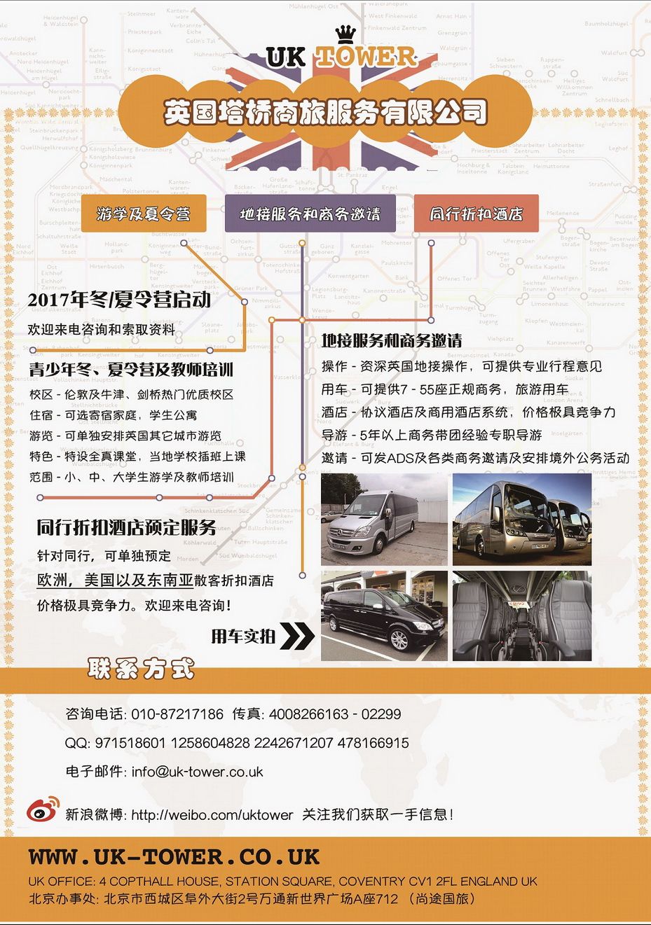 073[内153]&nbsp;英国塔桥商旅-英国，爱尔兰地接服务商