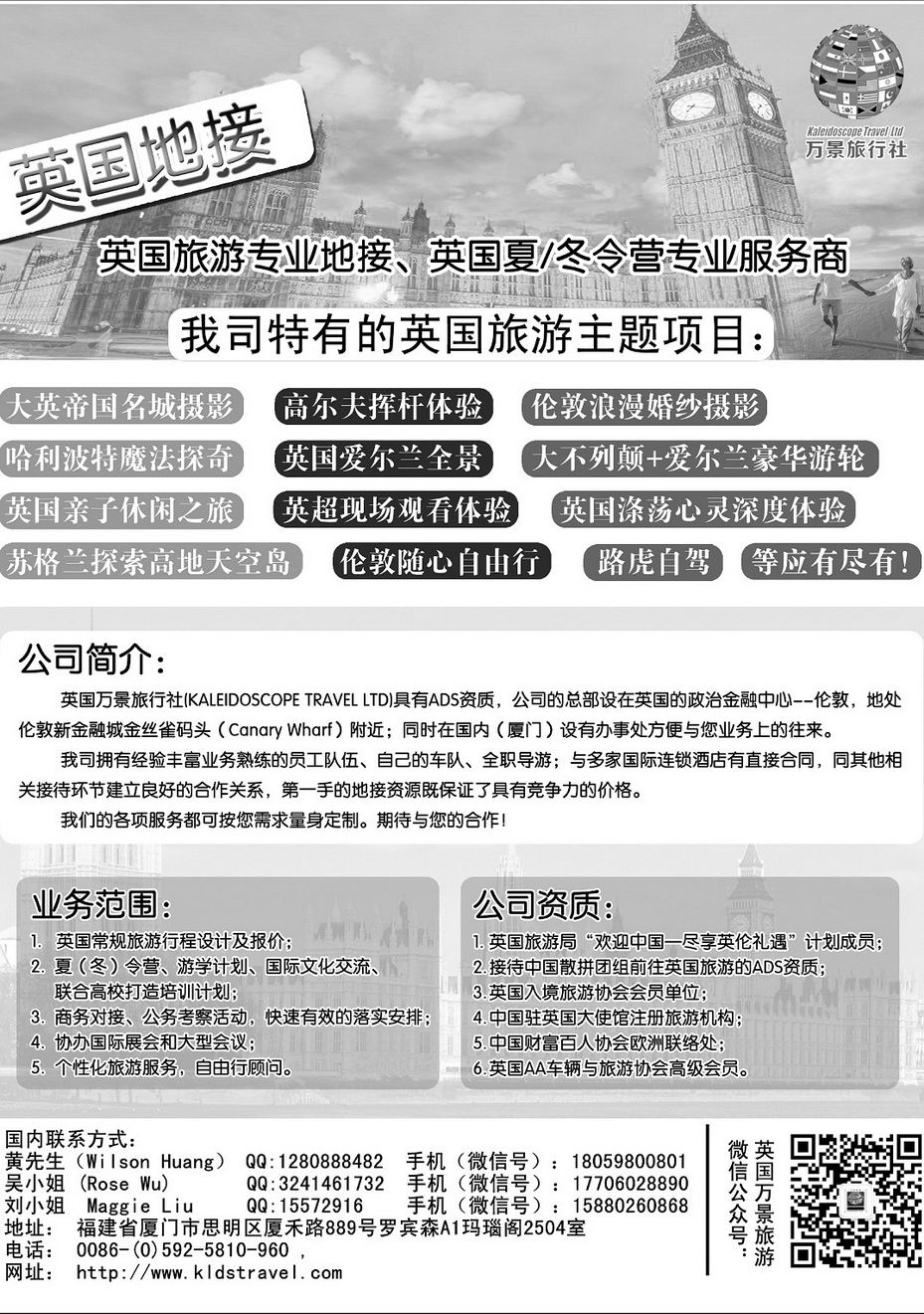 074[内154]&nbsp;英国万景旅行社-英国一手地接