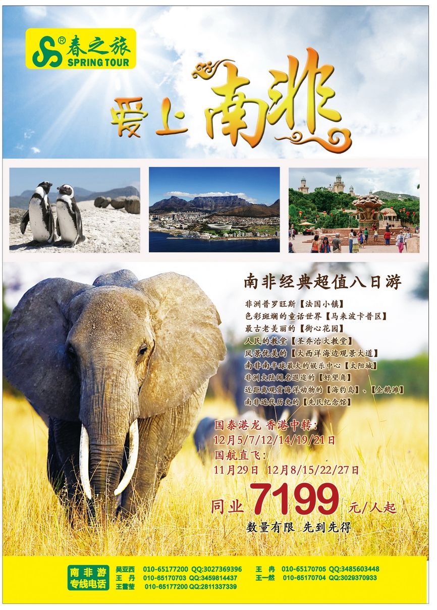 000[封二]&nbsp;春秋旅游
