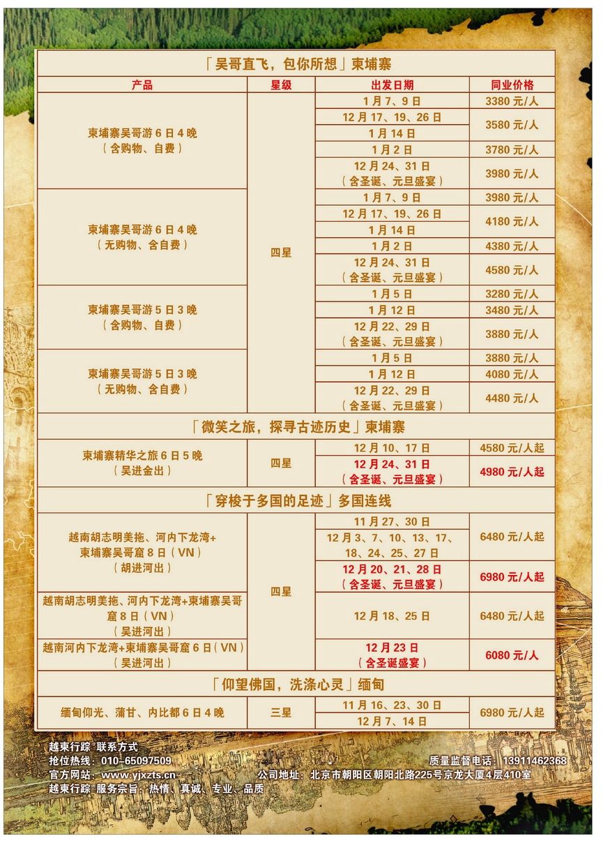 066[彩69]&nbsp;越柬行踪