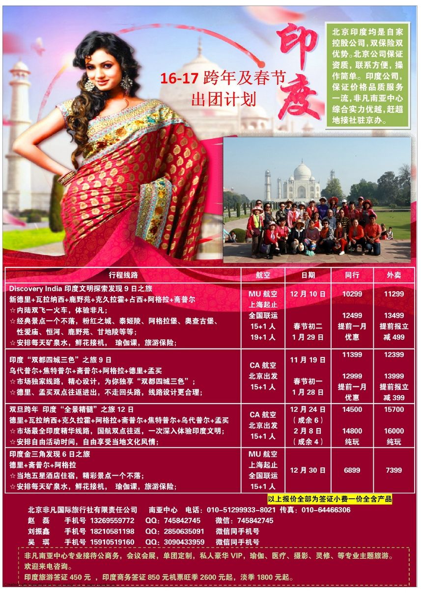 079[彩95]&nbsp;南亚专业批发商 北京非凡国际旅行社