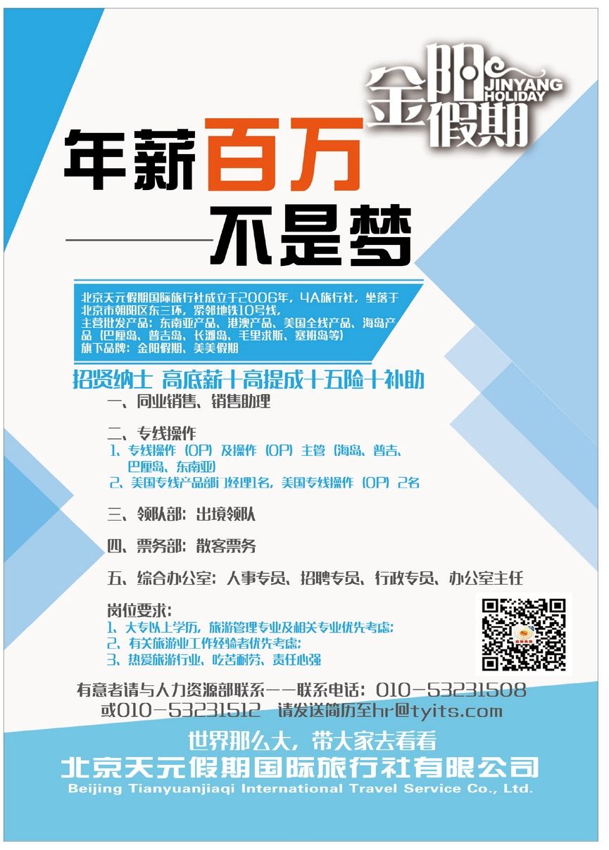 090[彩121]&nbsp;北京天元假期国际旅行社-金阳假期