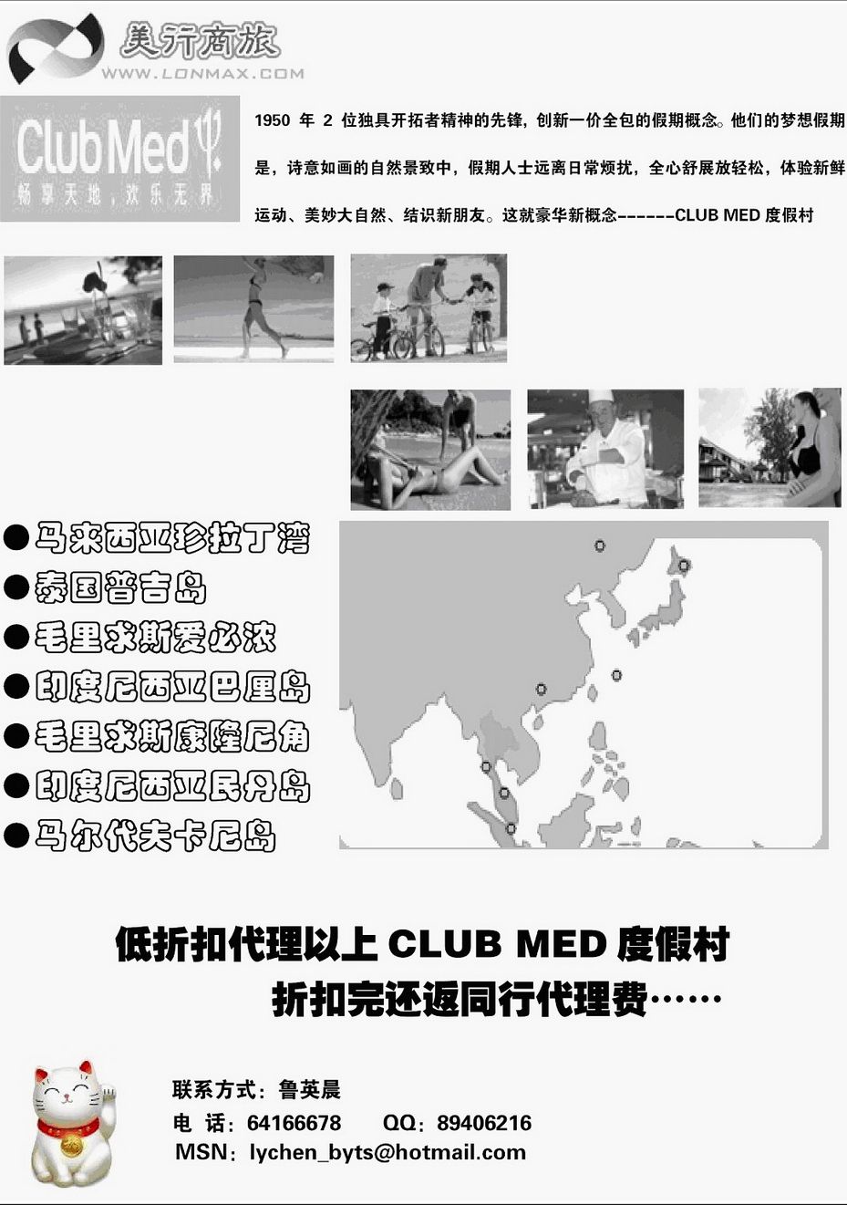 094[内134]&nbsp;CLUB MED度假村代理--美行商...