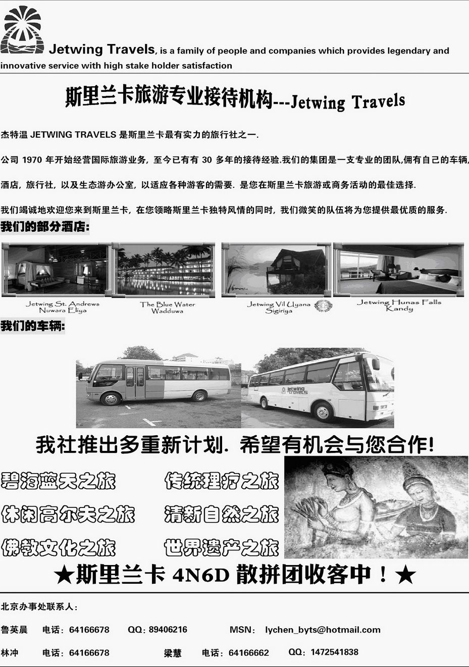 095[内135]&nbsp;斯里兰卡JETWING中国代表处