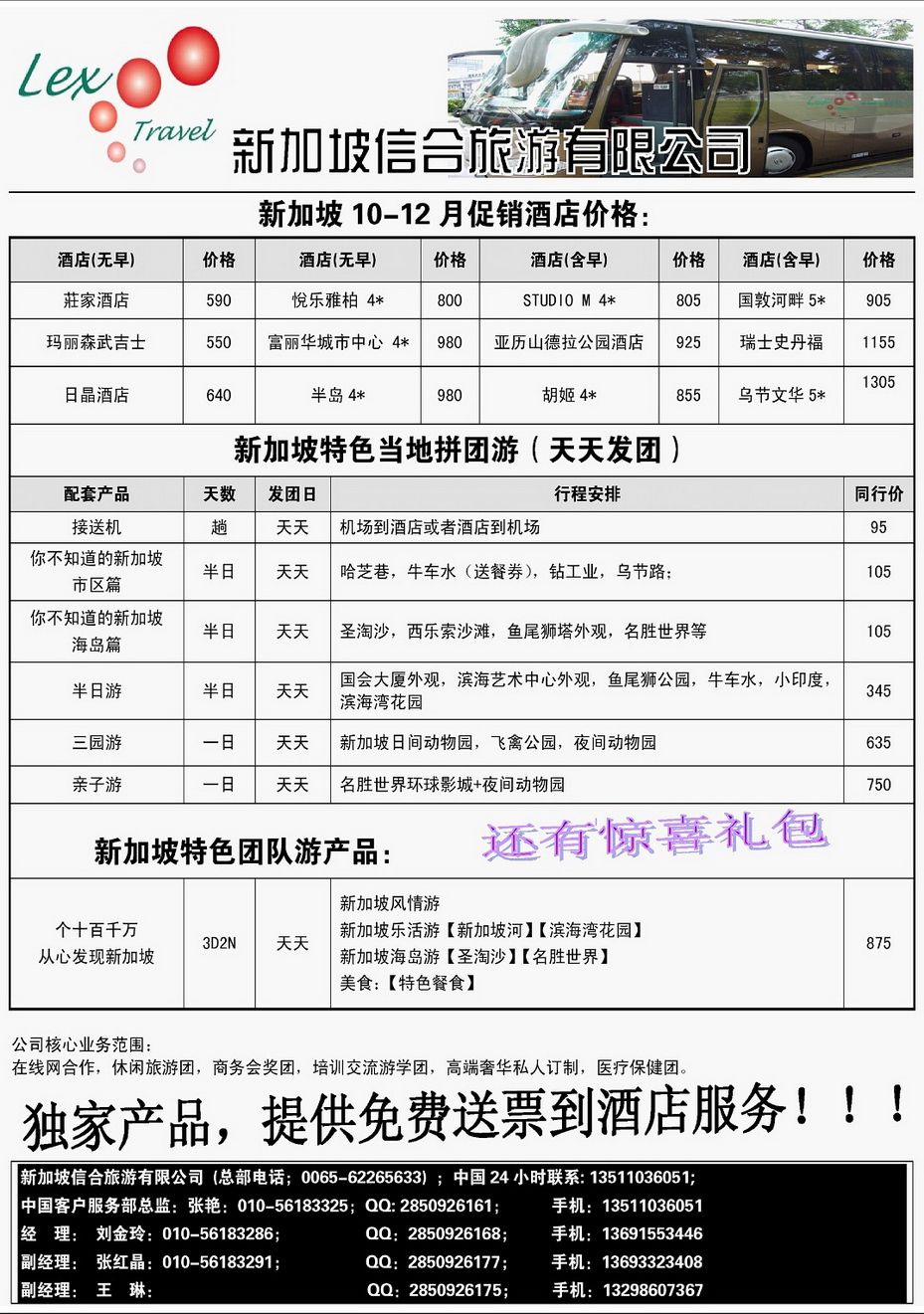 096[内136]&nbsp;新加坡信合旅游有限公司