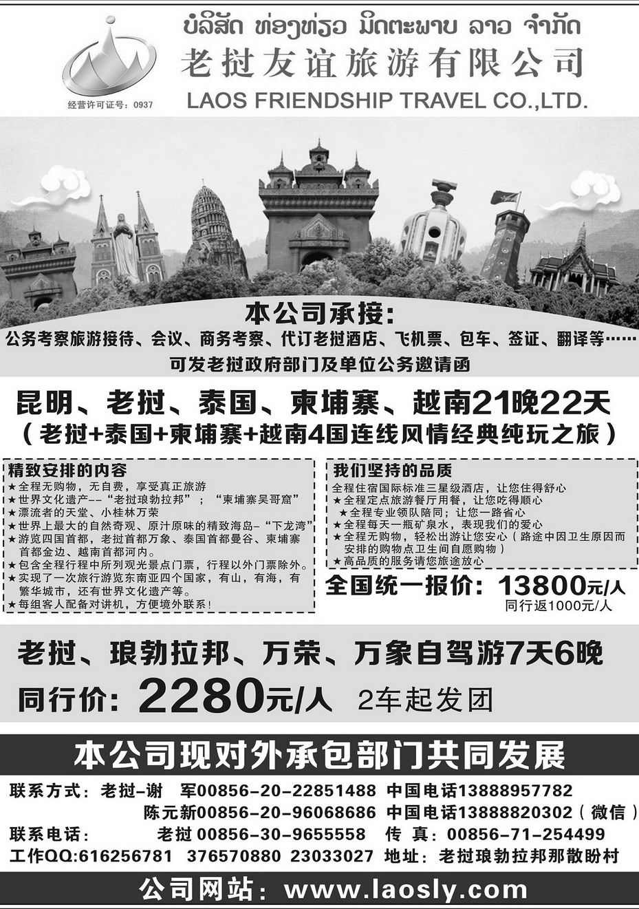 097[内137]&nbsp;老挝友谊旅游公司