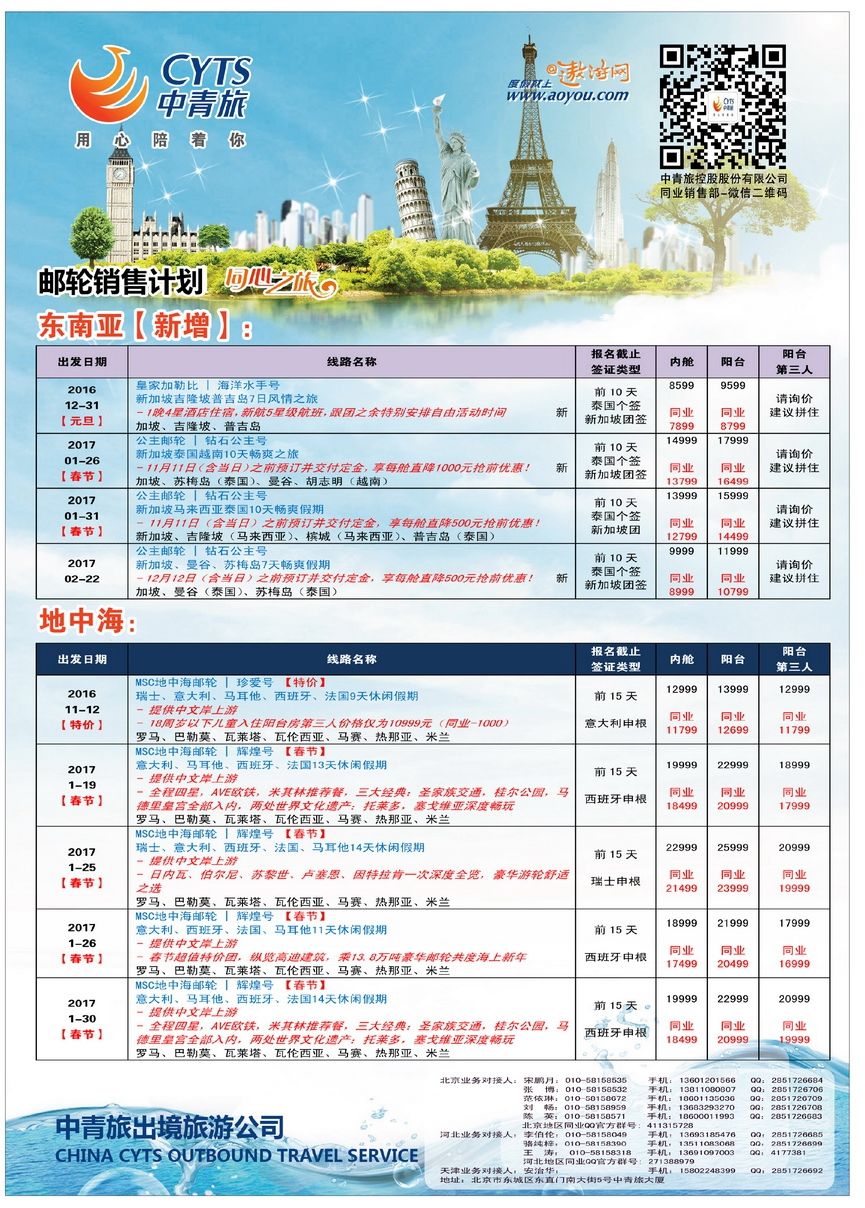 010[彩84]&nbsp;中青旅控股股份有限公司·品质出品
