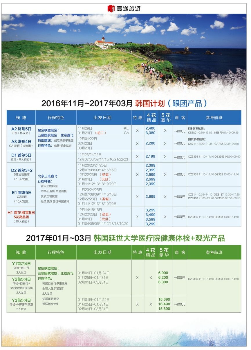 012[彩86]&nbsp;北京悦天国际旅行社