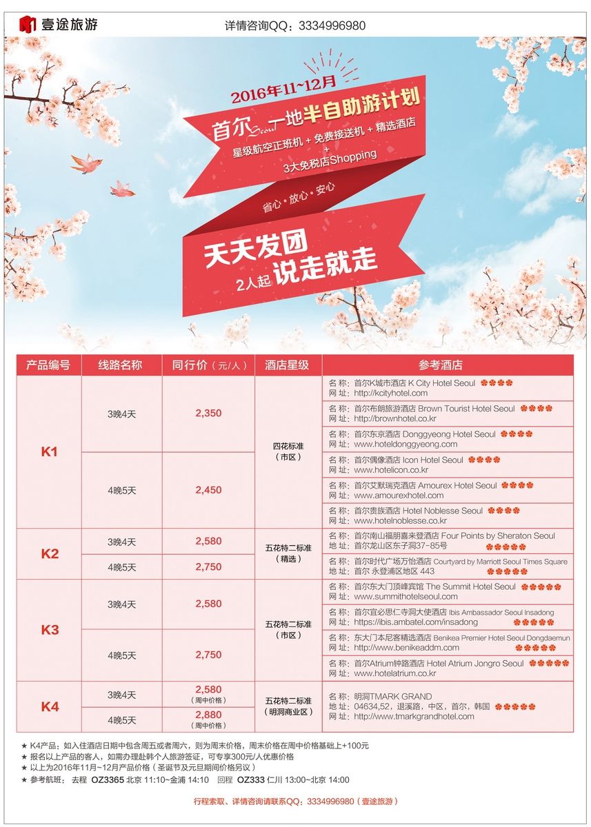 013[彩87]&nbsp;北京悦天国际旅行社