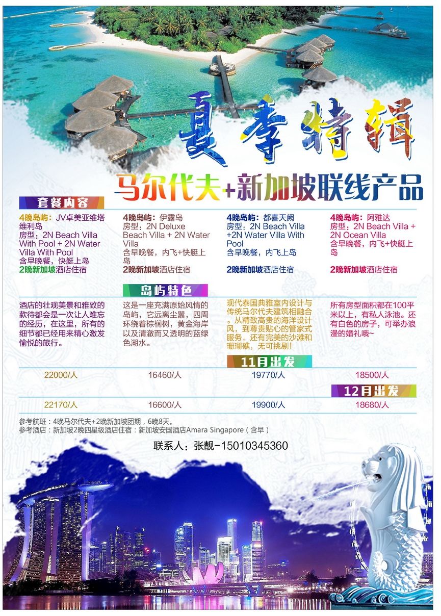 014[彩99]&nbsp;臻美之旅