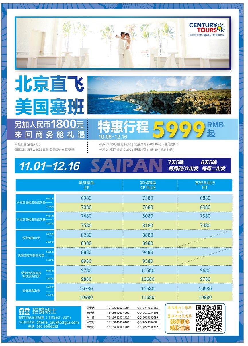 017[彩106]&nbsp;北京安信世纪国旅