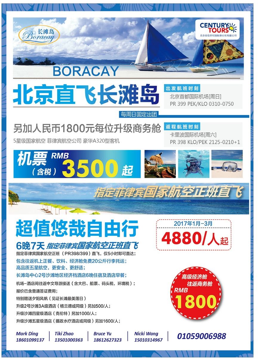 018[彩107]&nbsp;北京安信世纪国旅