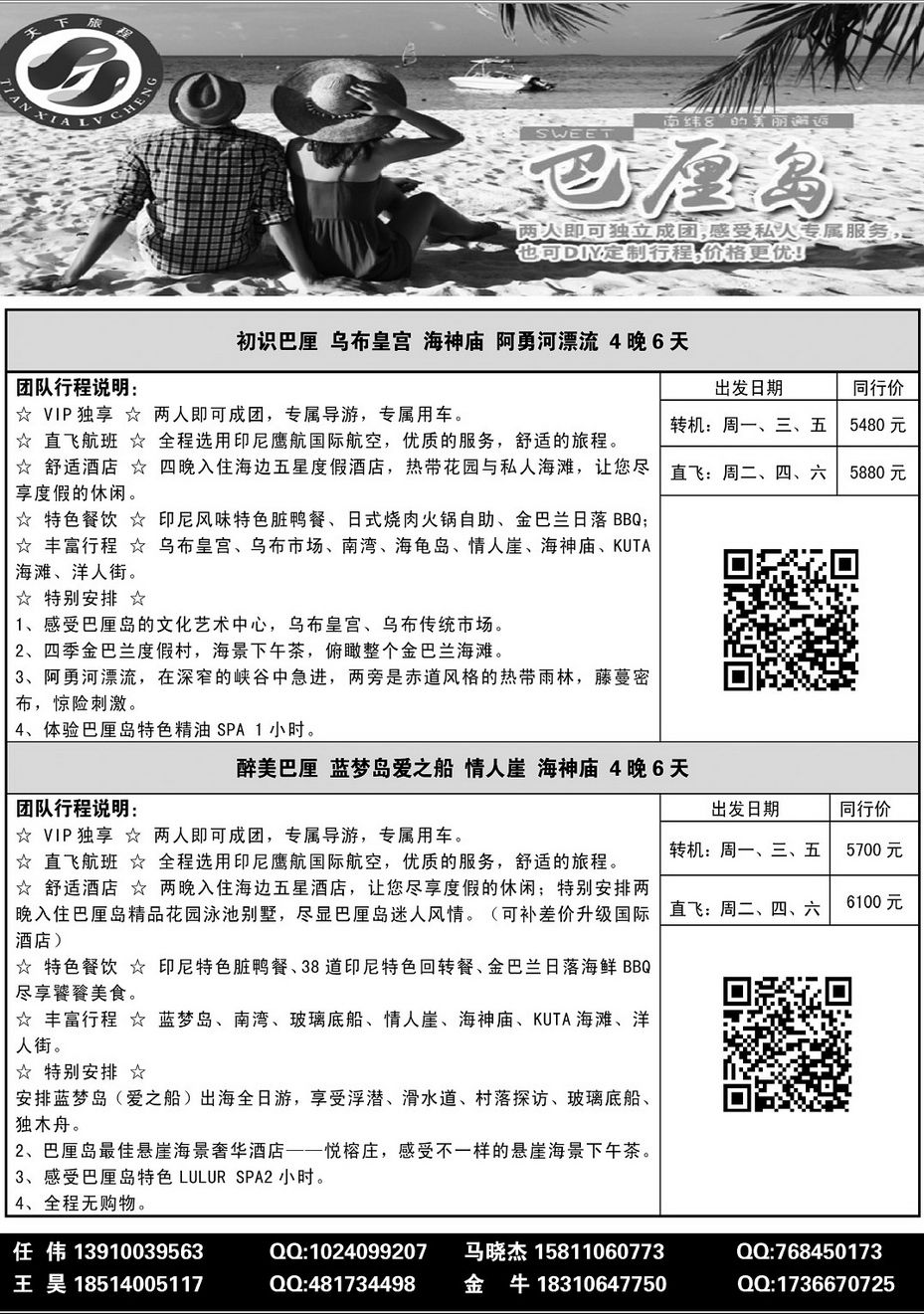 020[内172]&nbsp;天下旅程-巴厘岛专线