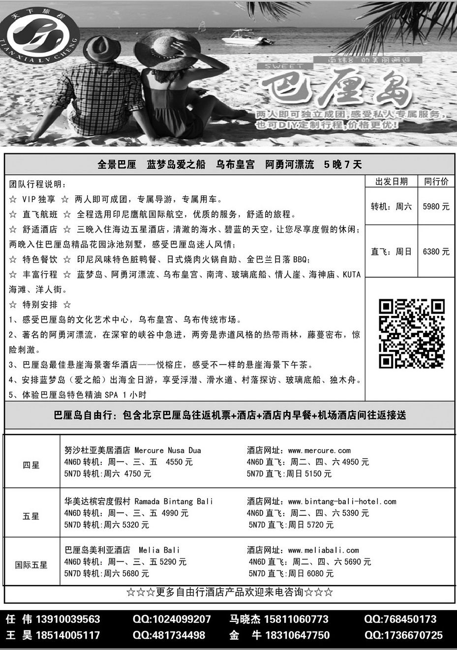 021[内173]&nbsp;天下旅程-巴厘岛专线