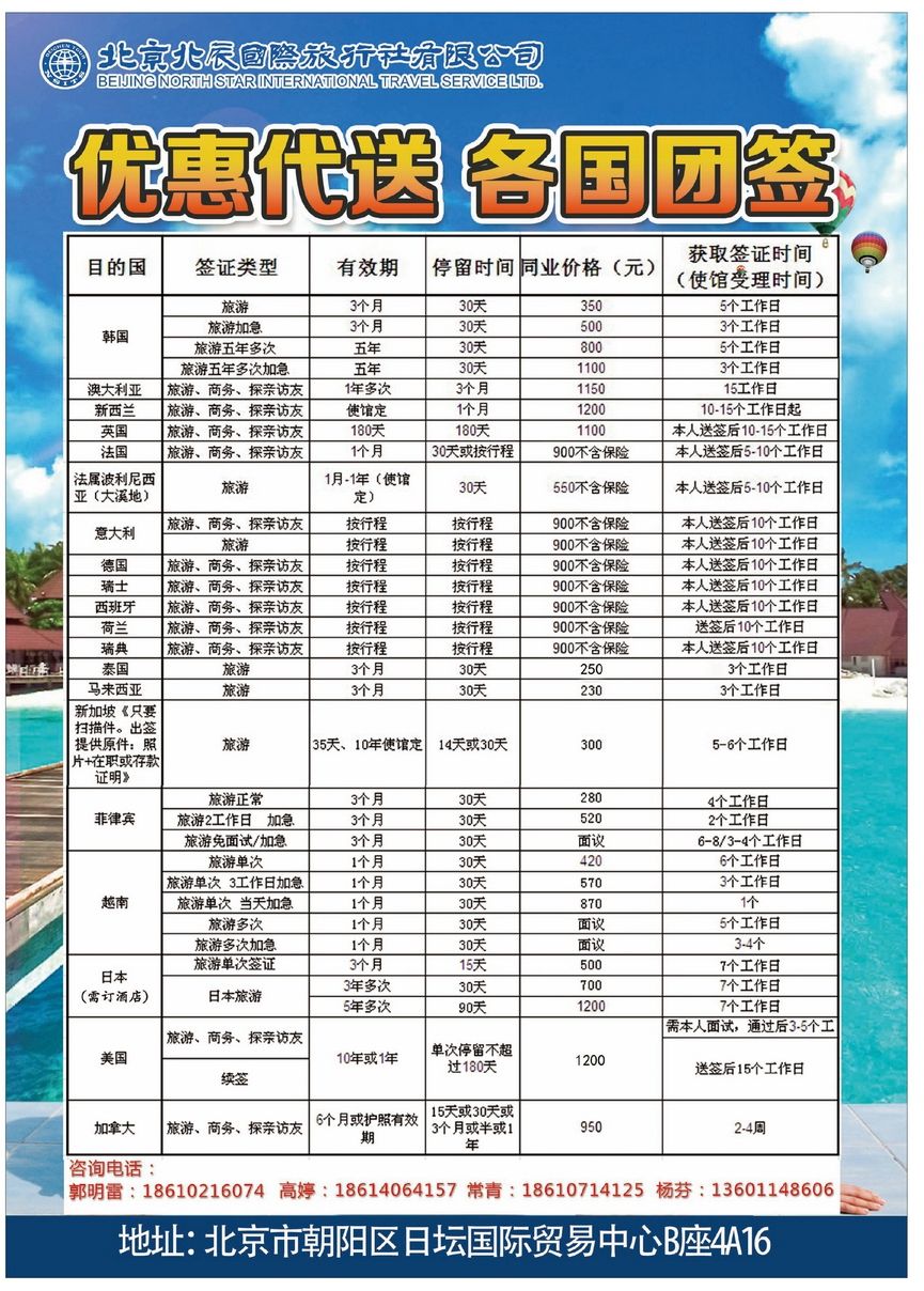 050[彩112]&nbsp;北辰国旅