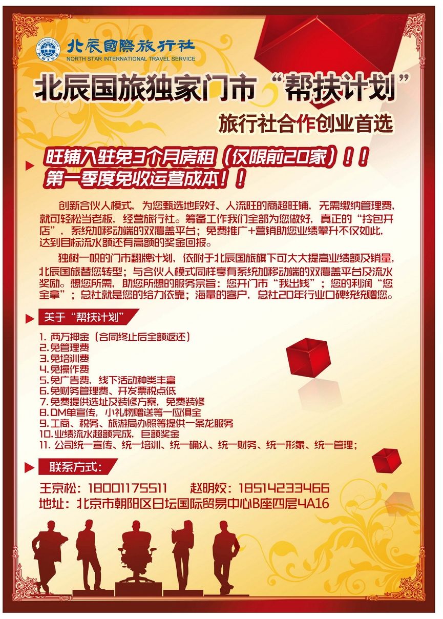051[彩113]&nbsp;北辰国旅