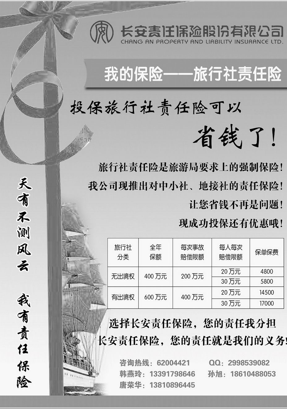 055[内170]&nbsp;保险信息-旅游责任险