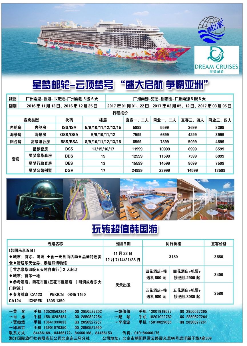 033[彩104]&nbsp;四海之旅-海洋国旅