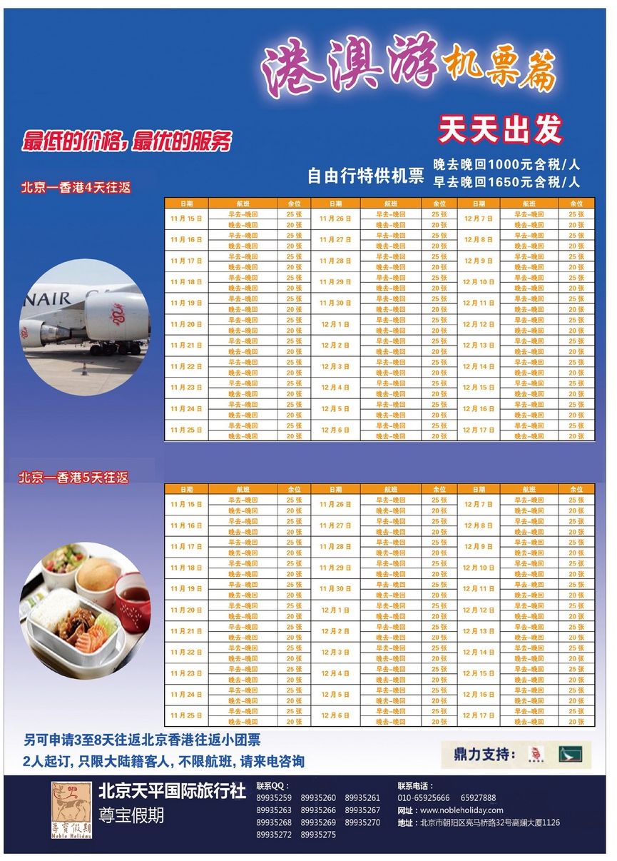 000[彩1]&nbsp;天平国旅尊宝假期
