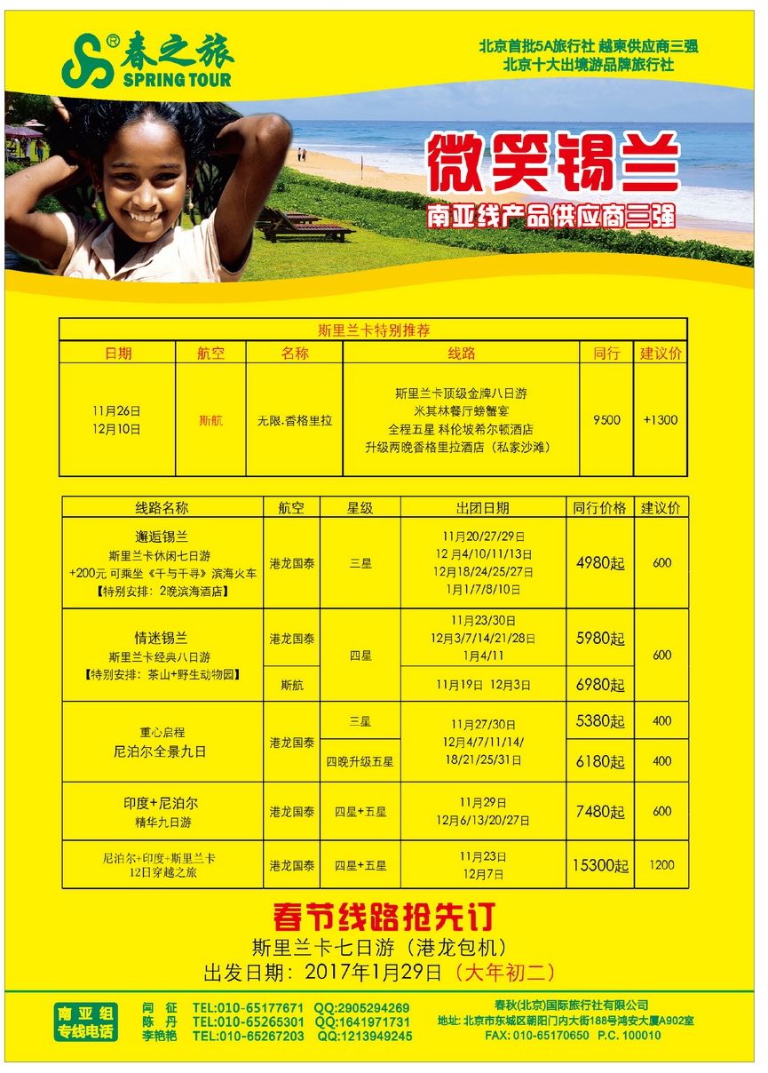 003[彩60]&nbsp;春秋旅游