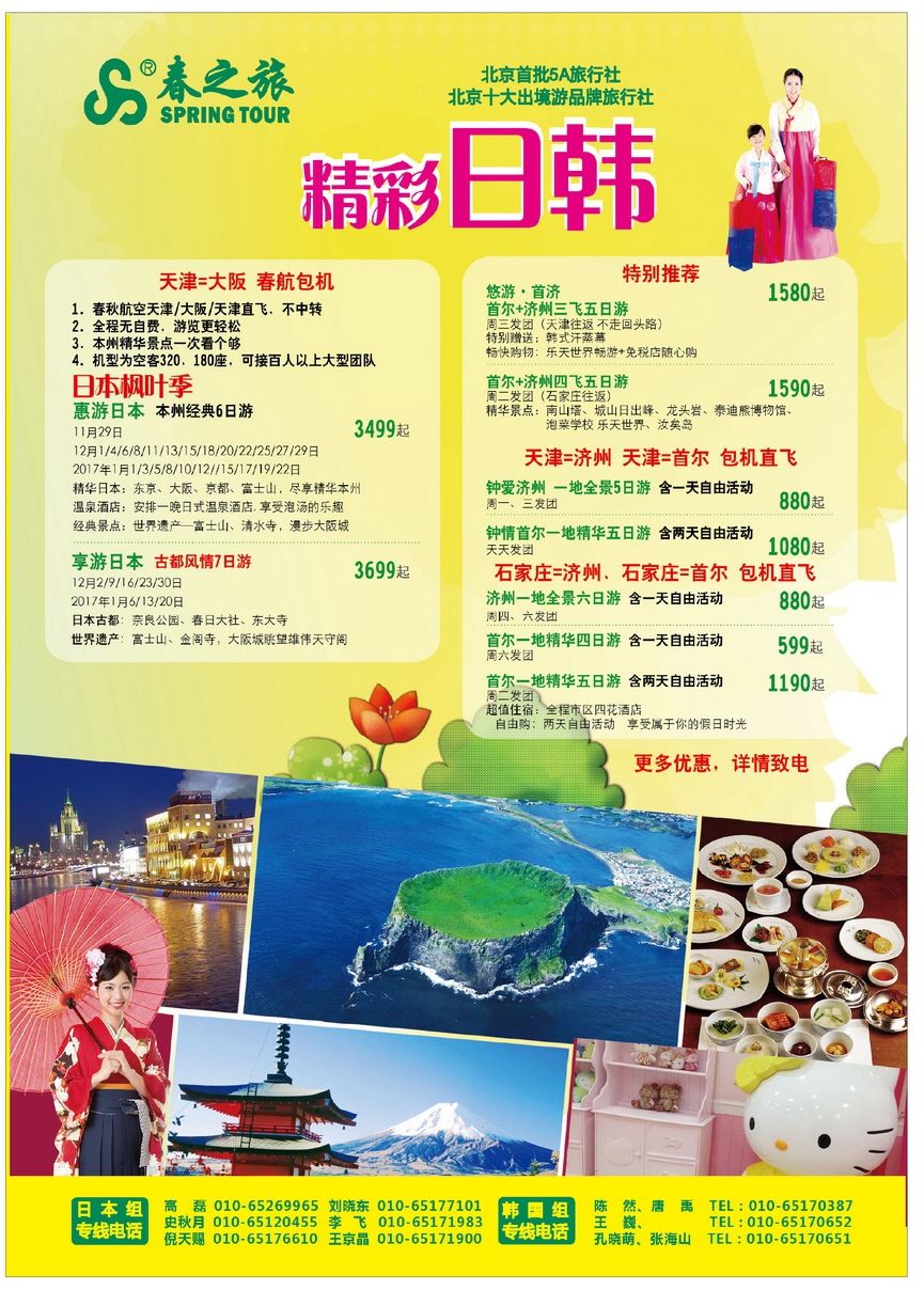 005[彩62]&nbsp;春秋旅游