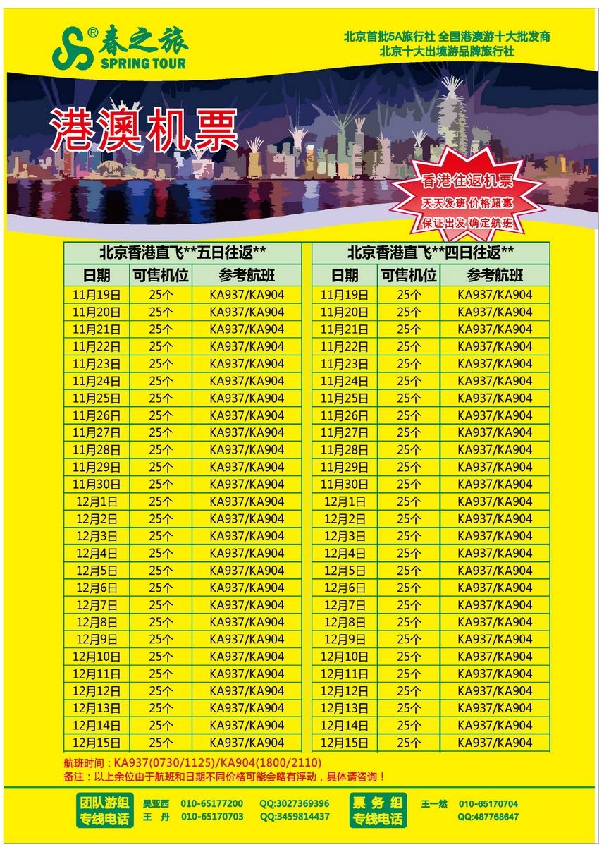 009[彩66]&nbsp;春秋旅游