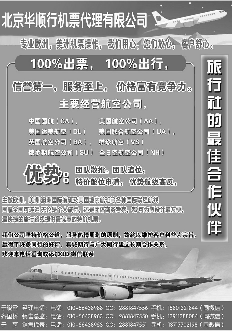 017[内177]&nbsp;欧美机票专家