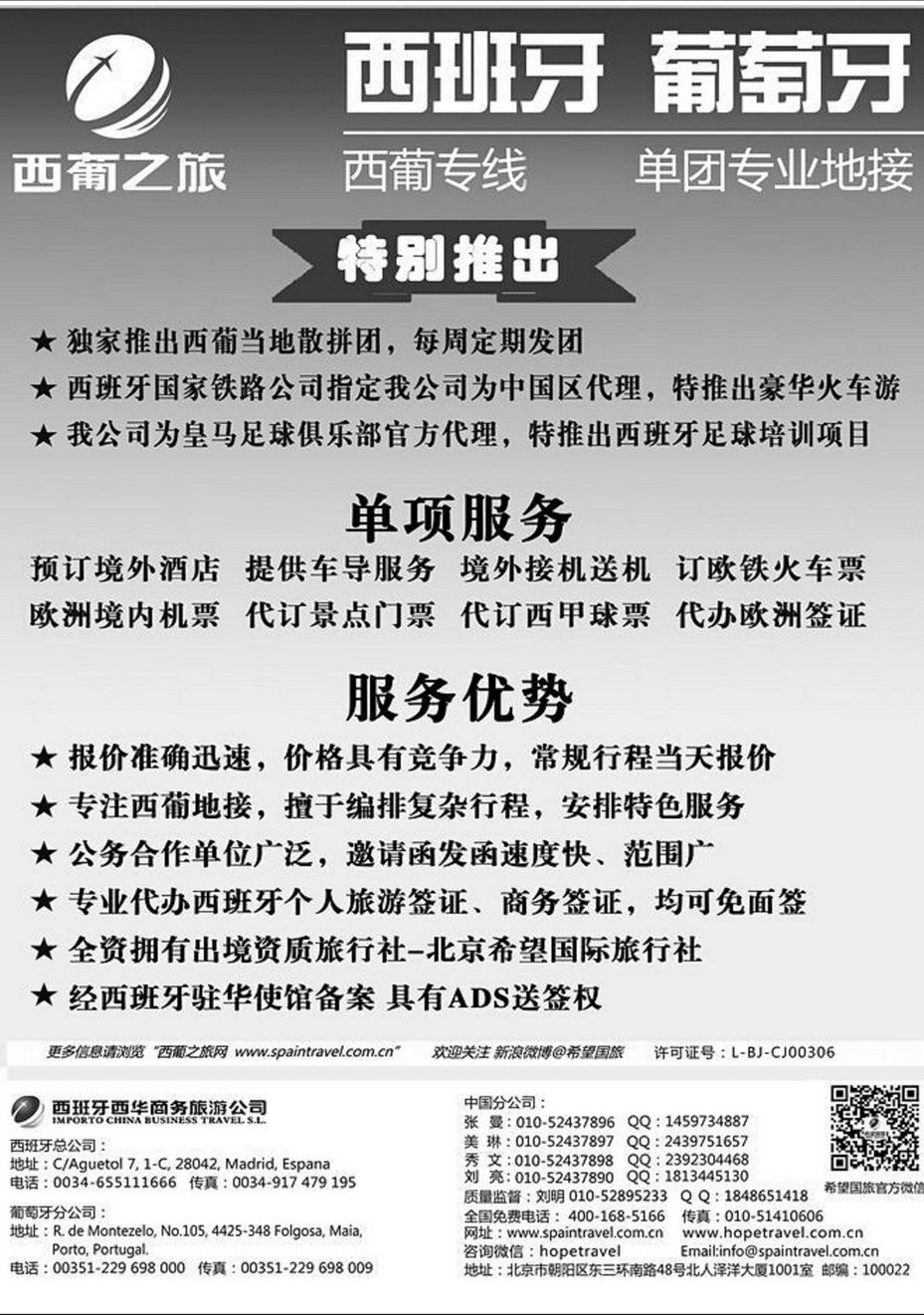 010[内178]&nbsp;西葡之旅--西班牙、葡萄牙专业地接
