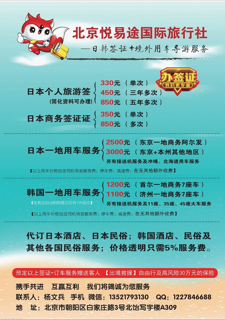 015[内191]&nbsp;日韩地接-悦易途精品小团定制