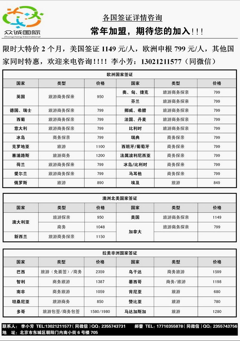 018[内194]&nbsp;北京万众国际旅行社有限公司