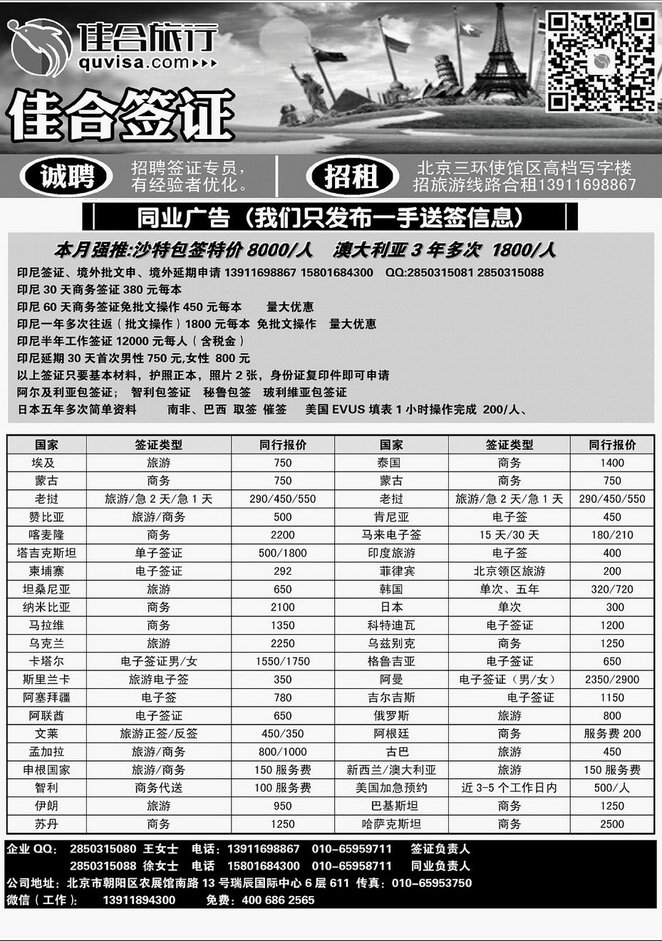 019[内195]&nbsp;佳和国际旅行社（北京）有限公司